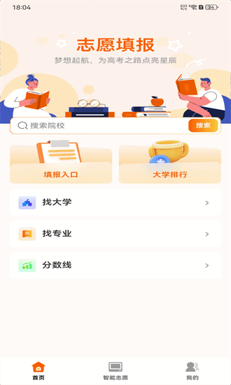 高考志愿指导大全 1.0.1 最新版 1