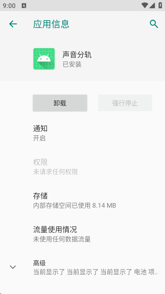 oppo声音分轨软件 v15.0.40 安卓版 3