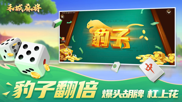 禾城麻将 1.0.0 最新版 2