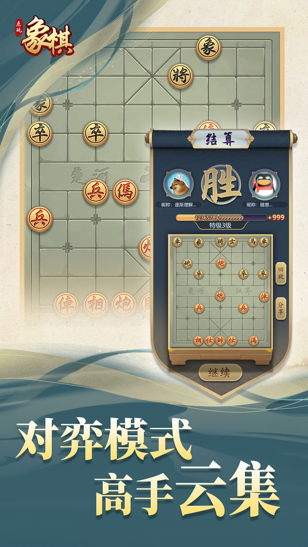 乐玩象棋 8.7.5 官方版 1