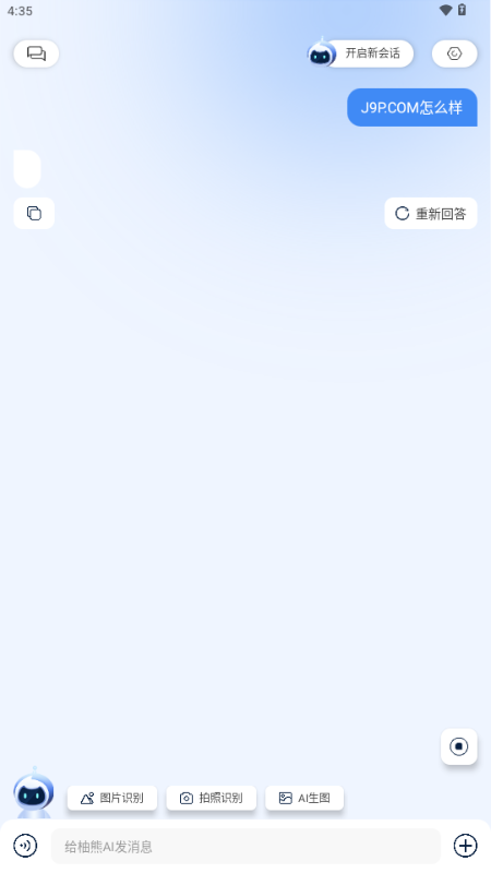柚熊AI工具 v1.2 安卓版 1