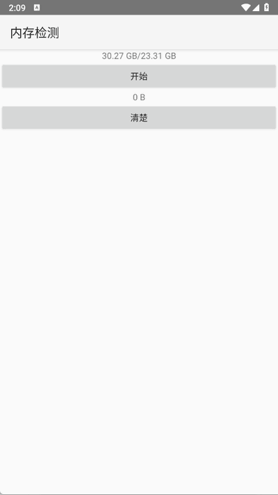 内存检测 1.0 安卓版 3