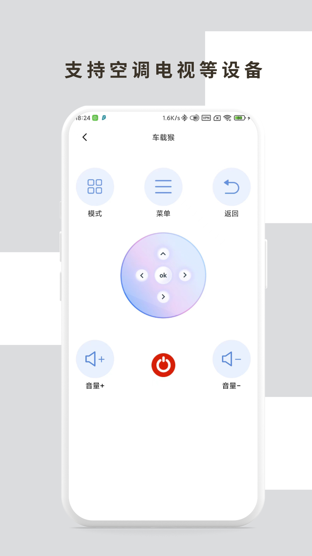 空调万用遥控器 1.1.0 安卓版 2