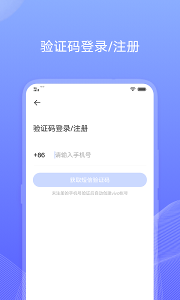 vivo账号中心 7.2.0.10 安卓版 1