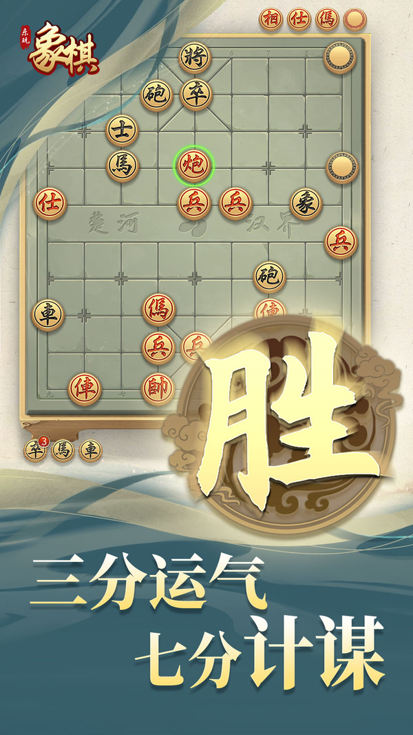 乐玩象棋 8.7.5 官方版 3