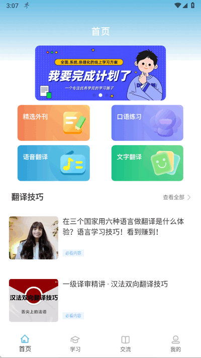 雪梨英语 1.0.0 安卓版 3