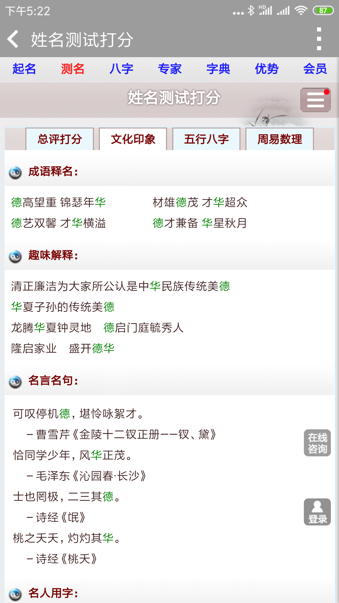 美名腾姓名测试打分 3.8 安卓版 3