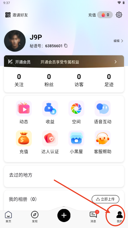 秘语空间粉丝圈app