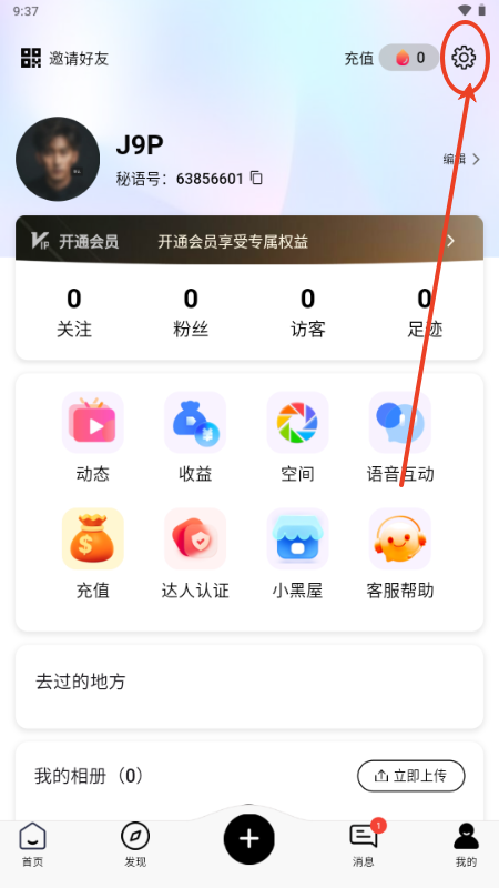 秘语空间粉丝圈app