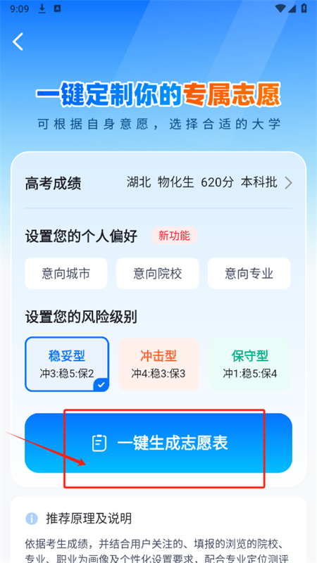 高考志愿规划大师app安卓手机版