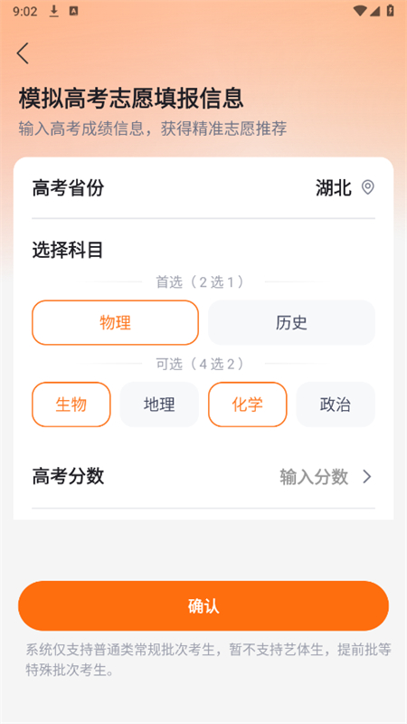 高考志愿规划大师app安卓手机版