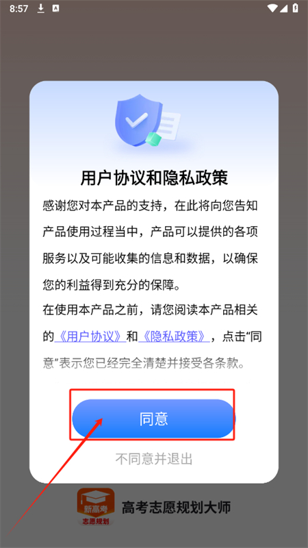 高考志愿规划大师app安卓手机版