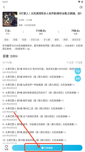 海云听书APP官方下载手机版-海云听书APP安卓下载2025最新版v1.1.5
