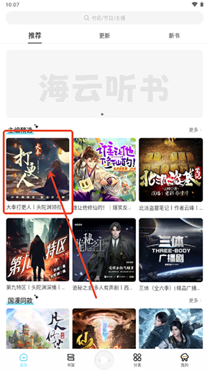 海云听书APP官方下载手机版-海云听书APP安卓下载2025最新版v1.1.5