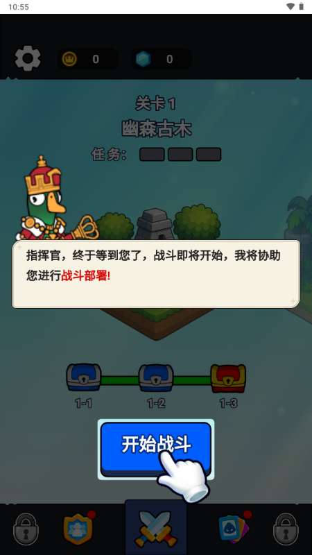 菜鸡大作战免广告获取奖励