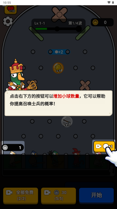 菜鸡大作战免广告获取奖励
