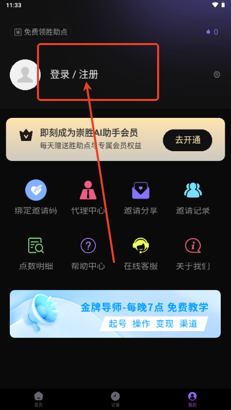 崇胜AI助手推文创作工具
