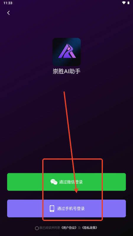 崇胜AI助手推文创作工具
