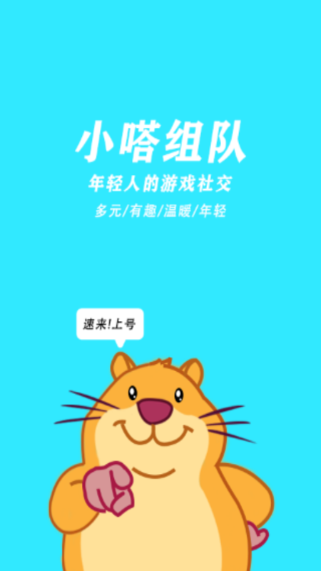 小嗒组队App交友软件