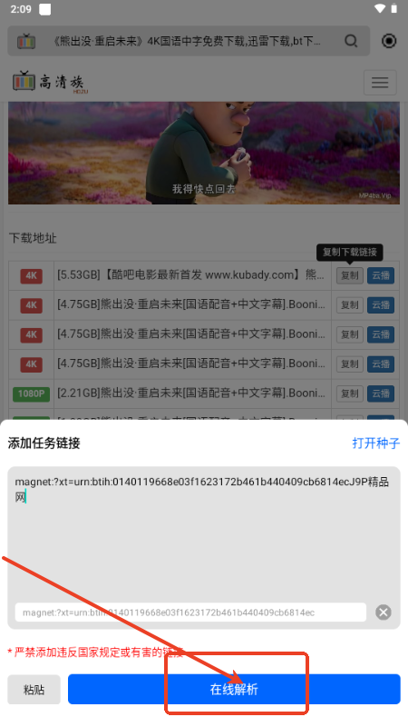 穿云下载器