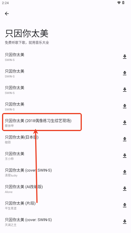 音乐大全app手机版