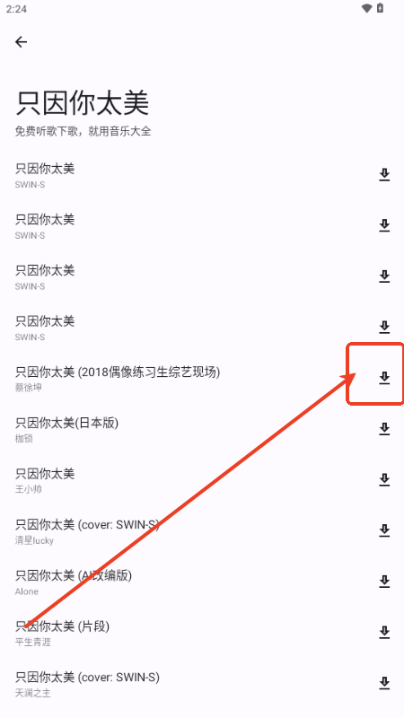 音乐大全app手机版