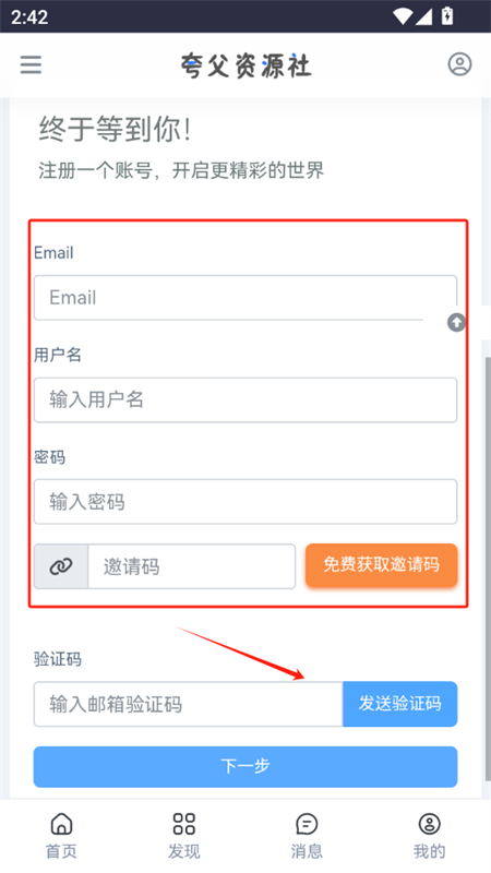 夸父资源社app安卓手机版