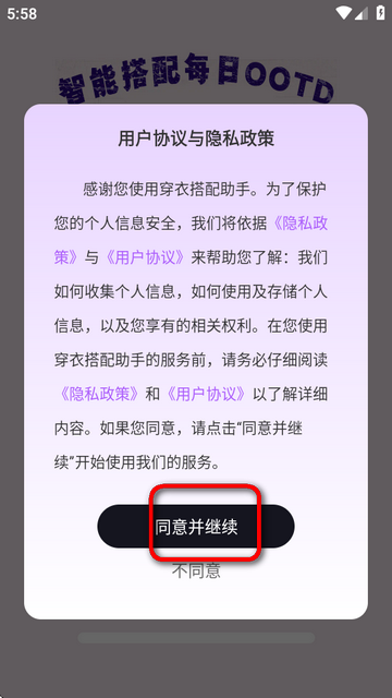 穿衣搭配助手app免费版