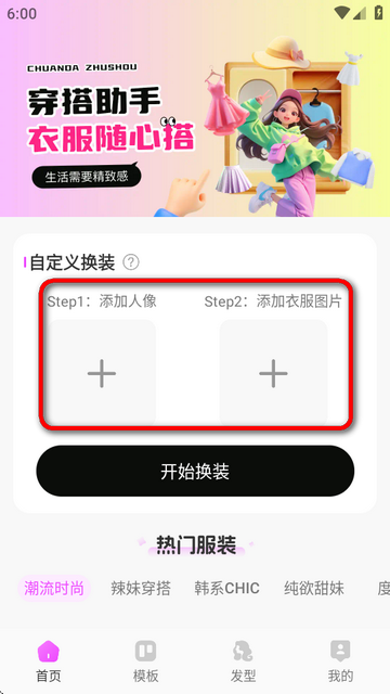 穿衣搭配助手app免费版