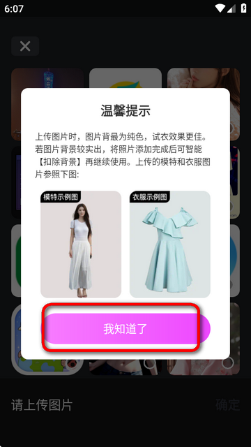 穿衣搭配助手app免费版