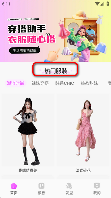 穿衣搭配助手app免费版