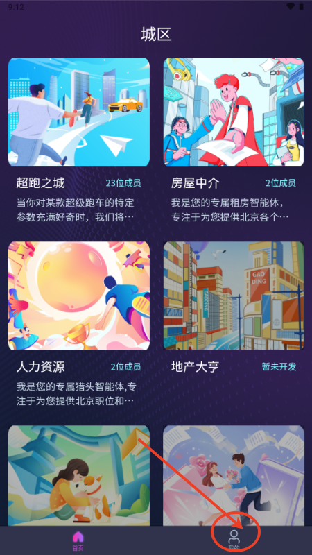 GC梦之城app最新版