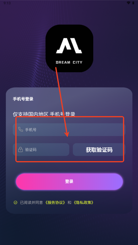 GC梦之城app最新版