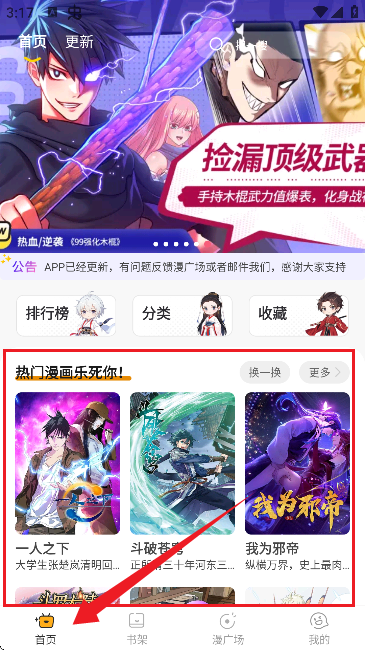 囧漫APP正版