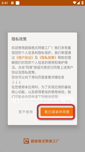 超级格式转换工厂app