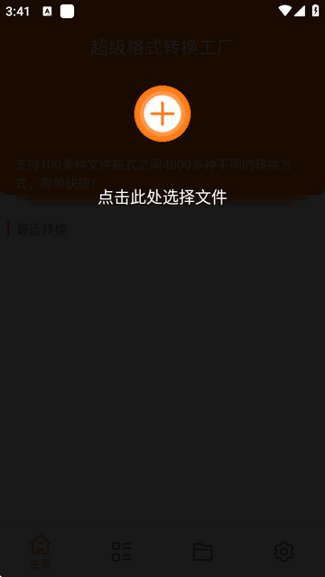 超级格式转换工厂app