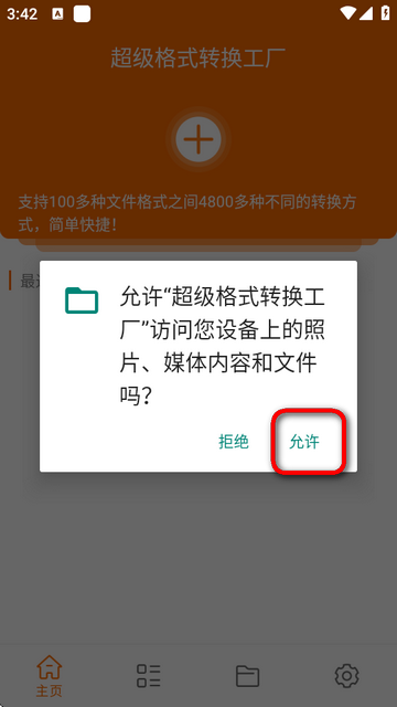 超级格式转换工厂app