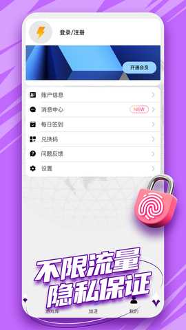 快鸟加速器 1.0.8 安卓版 4