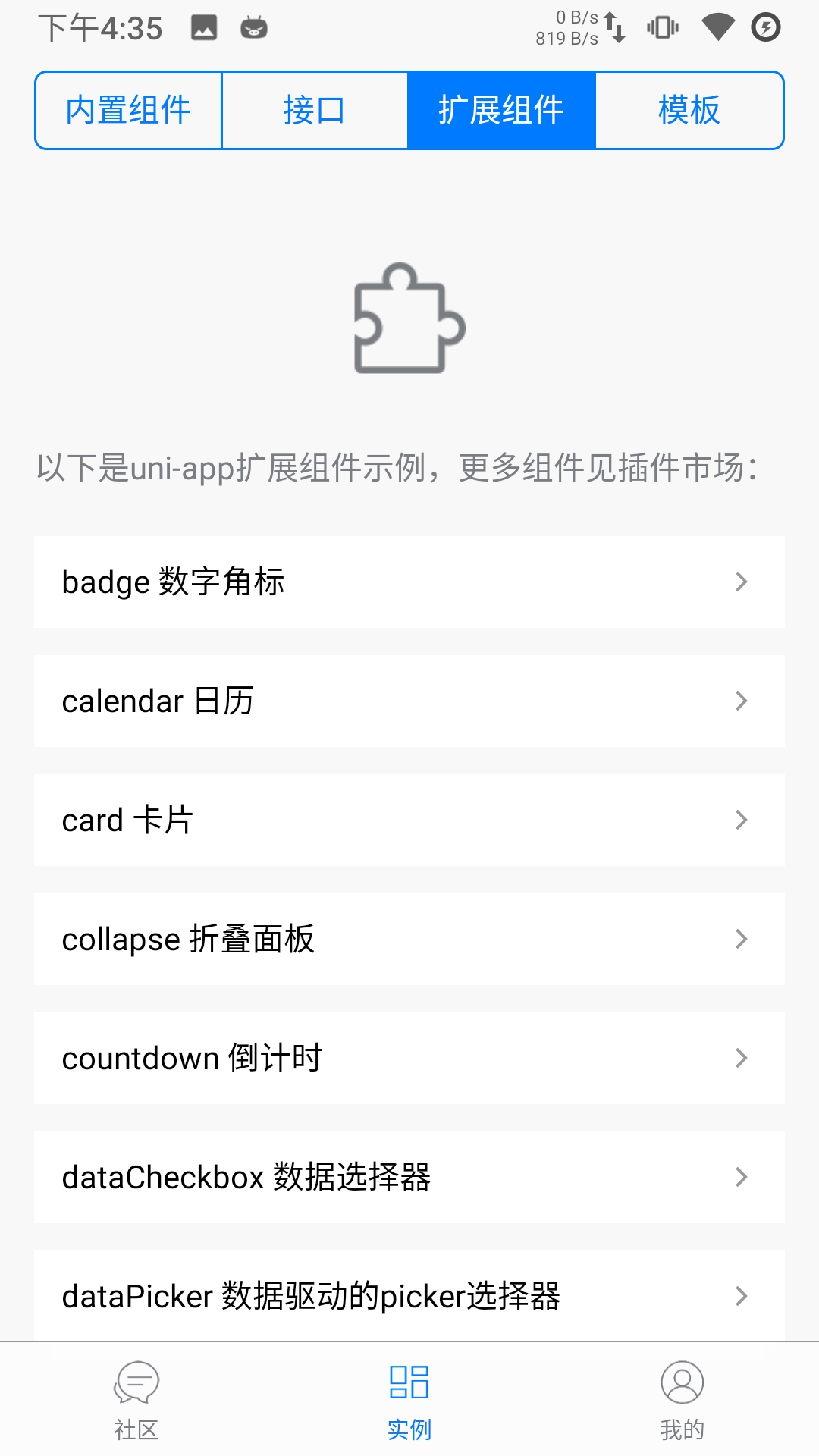 统一应用 4.1.9 安卓版 3