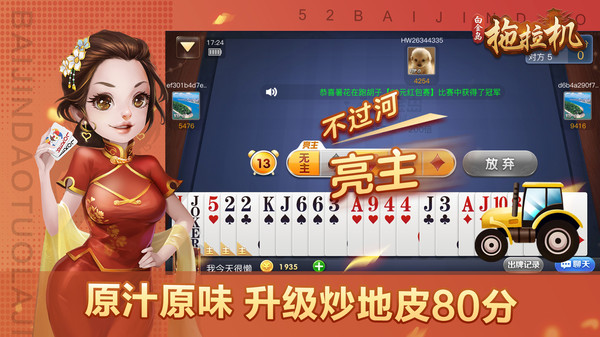 白金岛拖拉机 5.0.5 最新版 1