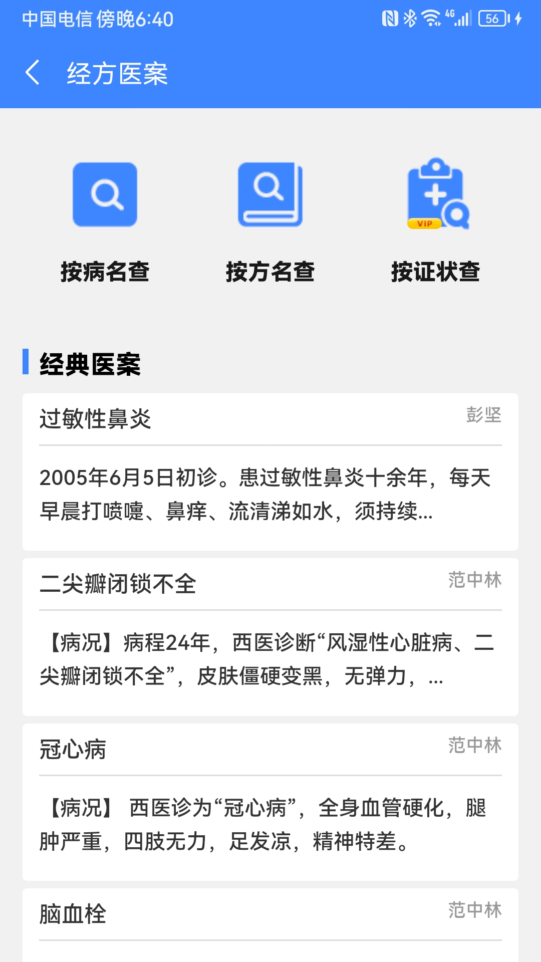 明医伤寒论 1.0.142 安卓版 2