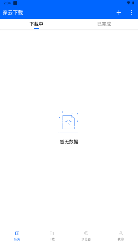 穿云下载器 v1.0.0 安卓版 1