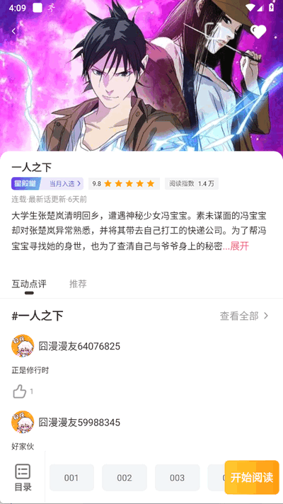 囧漫破解版 2.0.6 免广告版 2
