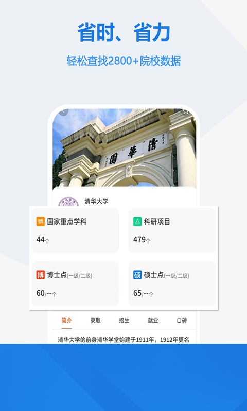 高考志愿手册 2.1.1 安卓版 1