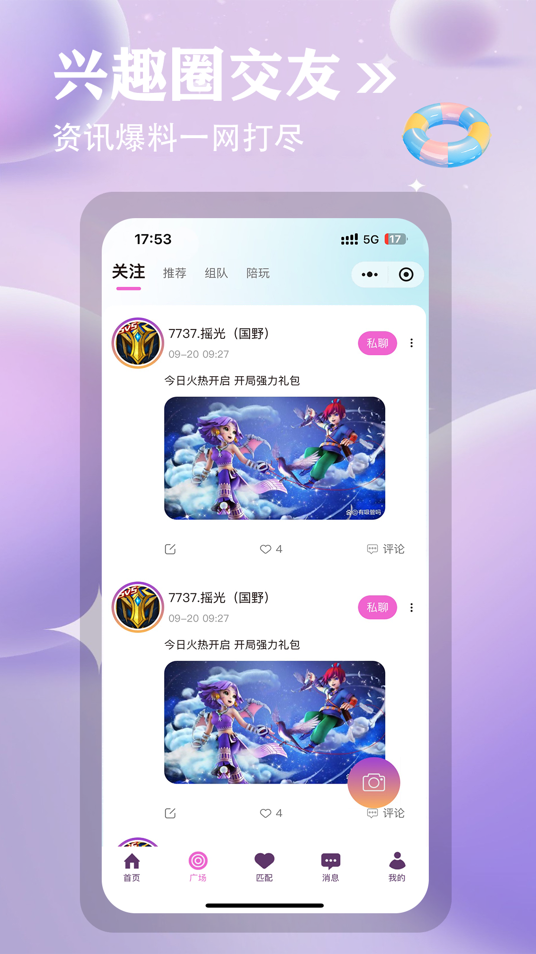 小嗒组队 v1.2.6 安卓版 4