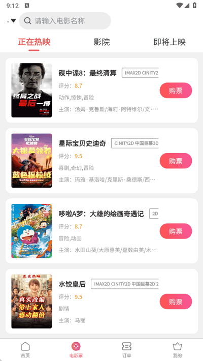 票务兔 1.0.0 官方版 2