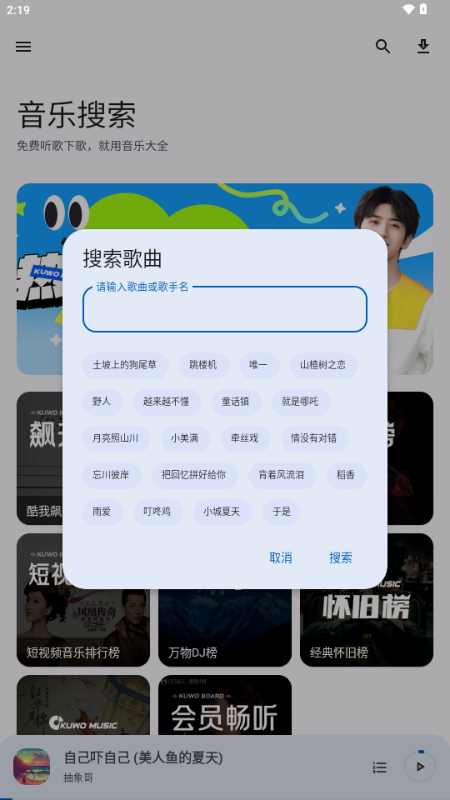 音乐大全免费听 v2.0.1 安卓版 3