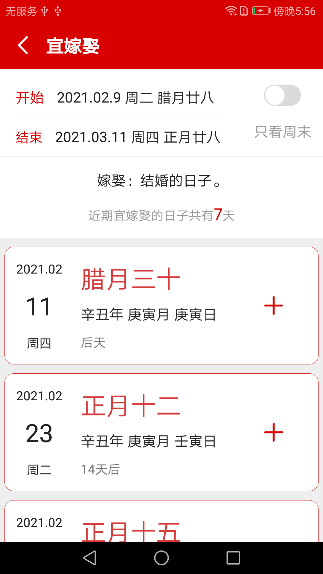 万年历 1.9 安卓版 2