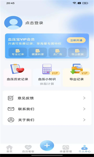 血压达人 1.1.0 安卓版 2