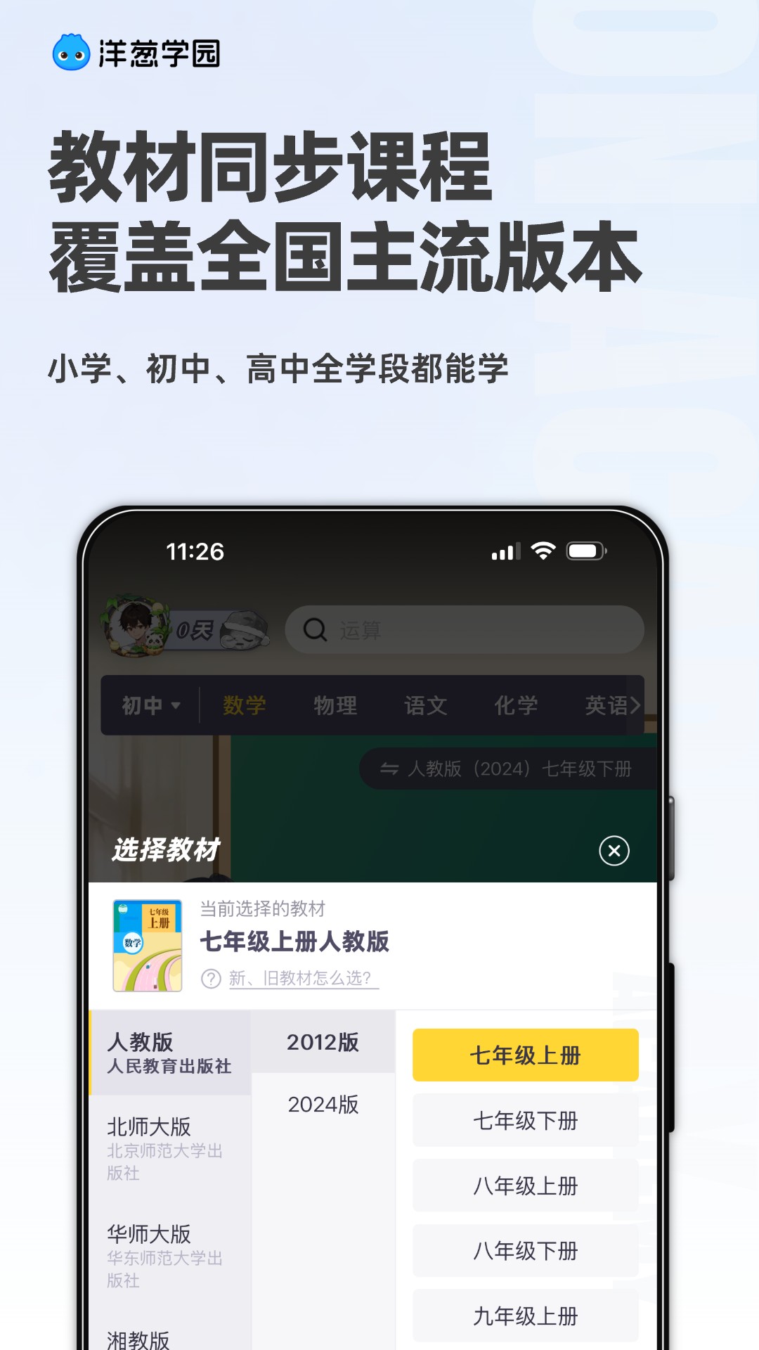 洋葱学园 7.85.0 安卓版 1